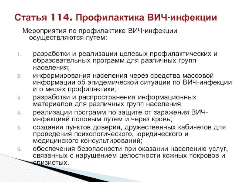 Мероприятия по предупреждению распространения ВИЧ инфекции. Мероприятие по профилактике ВИЧ И СПИД. Профилактические мероприятия по предупреждению ВИЧ инфекции. Меры по профилактике ВИЧ инфекции.