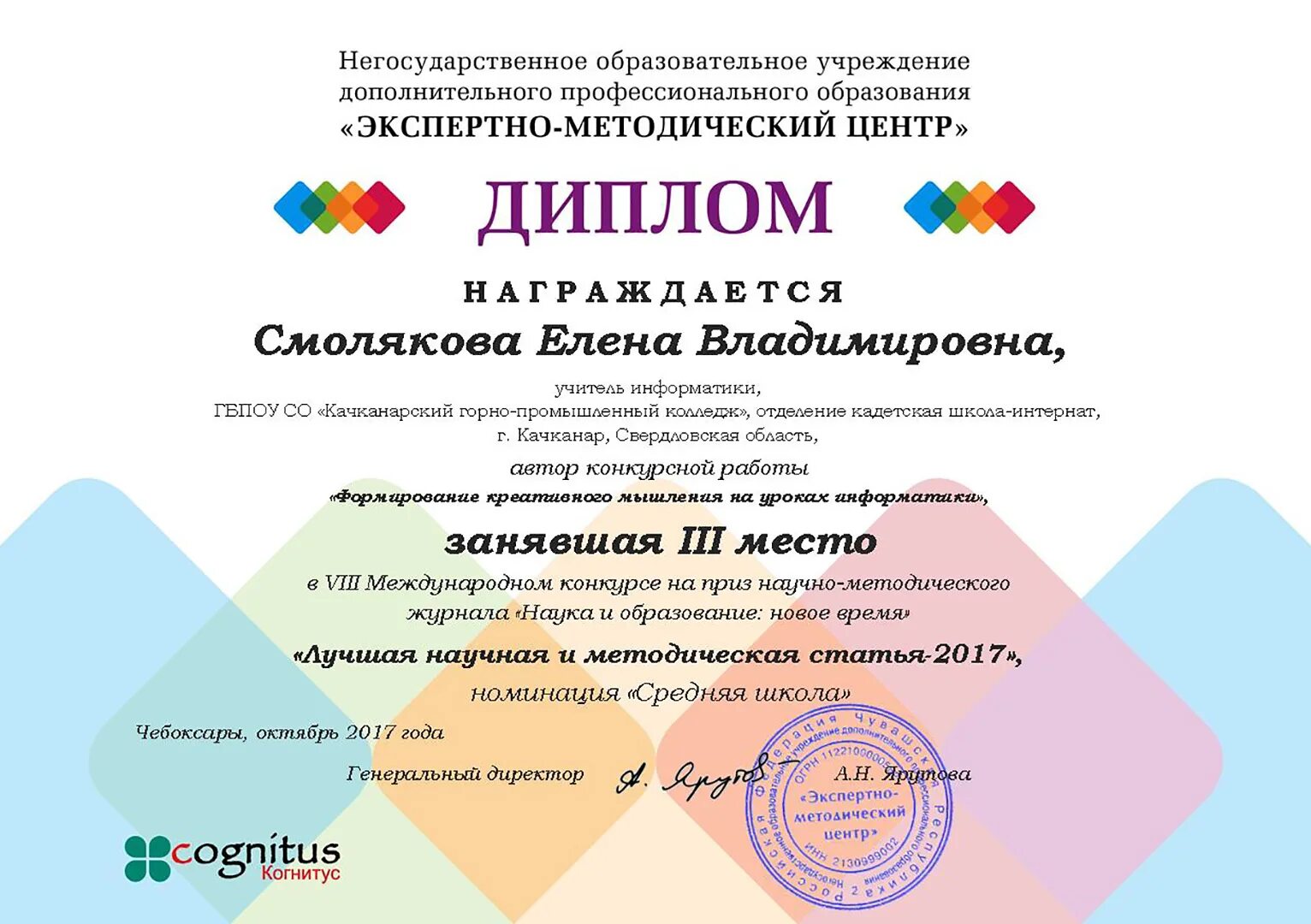 диплом победителя профессионального конкурса учителей. государственные конкурсы для педагогов. диплом конкурса педагогического мастерства. диплом международного конкурса. конкурс педагогических разработок.