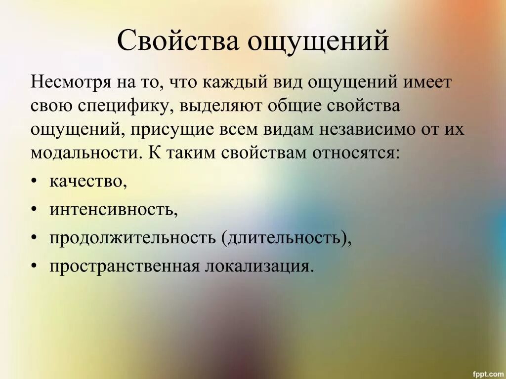 Ощущением не является. К свойствам ощущений относятся. К свойствам ощущений не относят:. Свойства ощущений. К свойствам ощущений не относится.