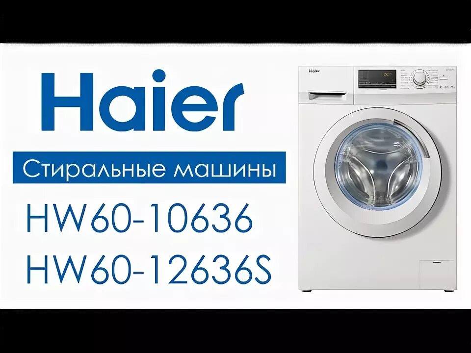 Hw60-12636s. Haier hw60 12636s. Haier hw60-10636 схема. Стиральная машина Beko hw60-12636