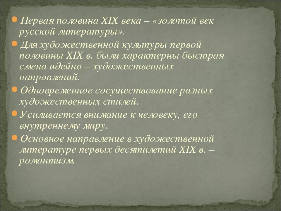 Специфика литературы конспект. Литература 19 века. Русской литературы 19 века. Русская литература XIX века. Русская литература 19 века план.