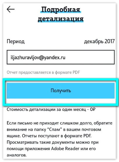 Детализация теле2. Детализация теле2 в приложении. Как заказать детализацию звонков на теле2. Детализация в теле2 в личном кабинете. Теле2 детализация звонков на почту