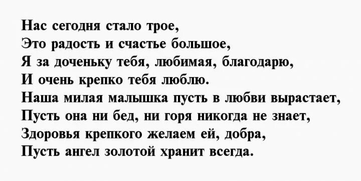 Был один а стало трое ладно текст. Спасибо жене за дочку в стихах. Сегодня нас стало трое. Вас сегодня стало трое это счастье. Теперь нас стало трое стих.