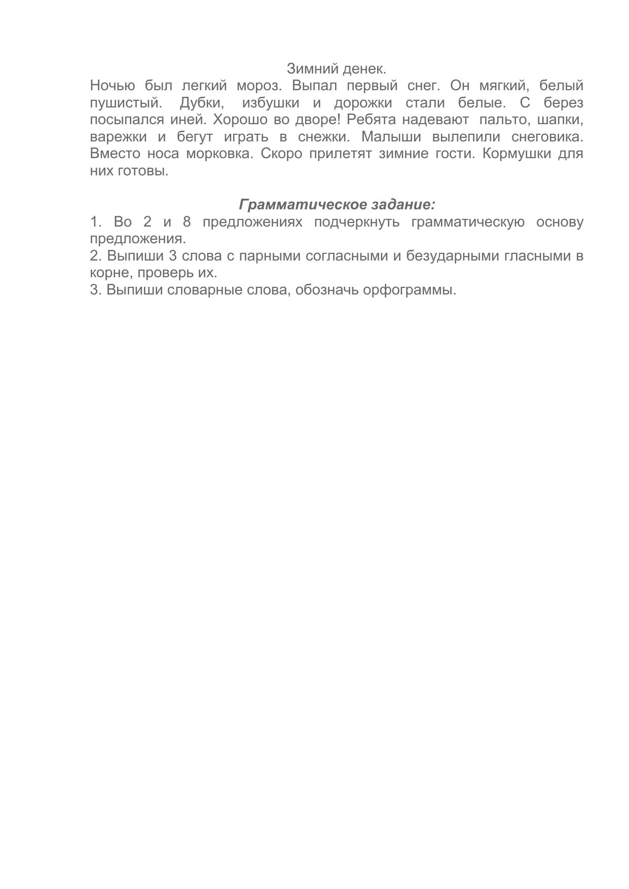 Диктант зимний день ответы. Диктант зимний денек. Диктант был зимние денек .. Зимний денек диктант 2. Зимний денек диктант 2 класс.