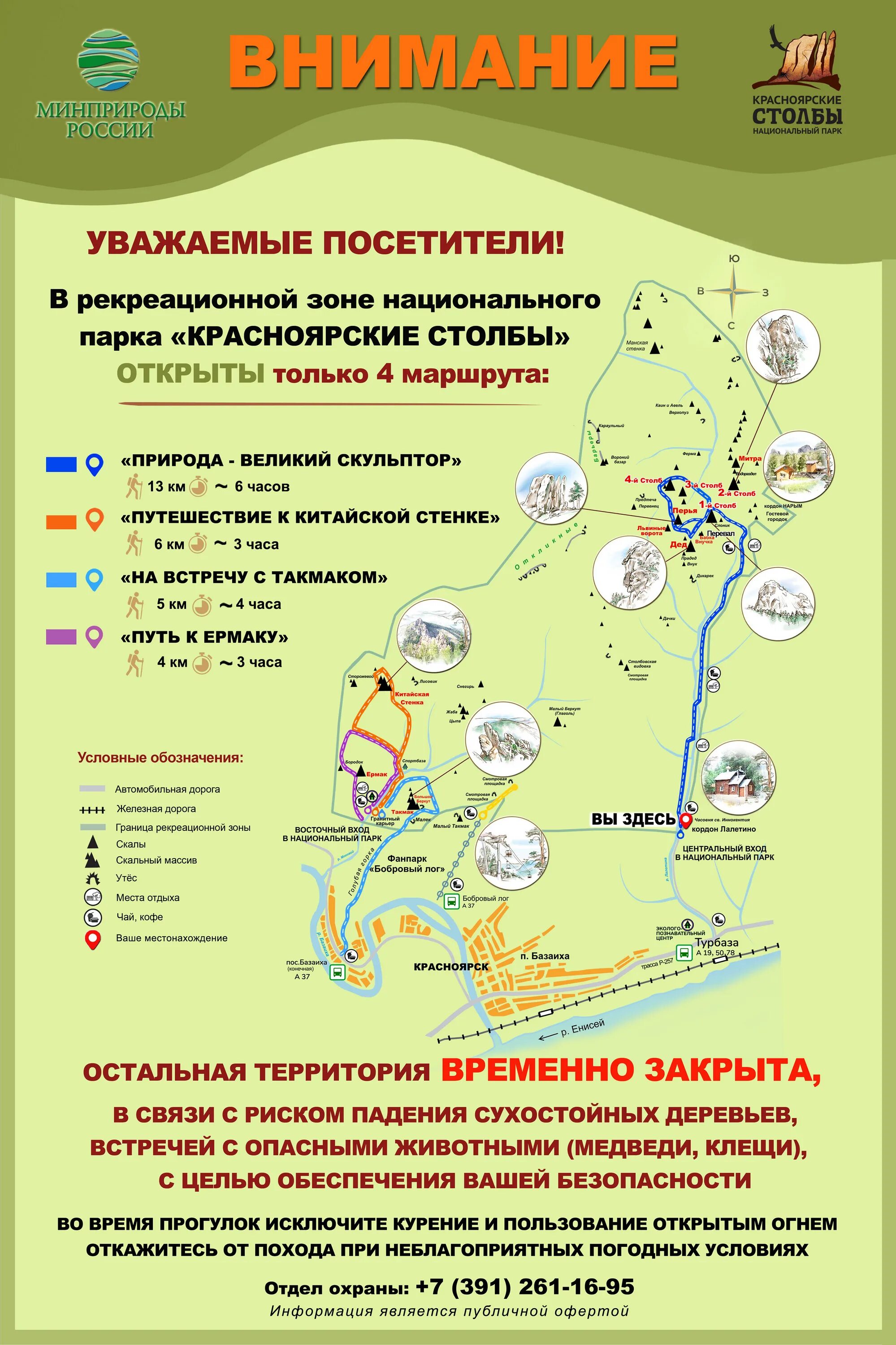 Маршрут в красноярском крае. Красноярские столбы карта-схема. столбы красноярск карта маршрутов. столбы красноярск маршруты. карта столбов красноярск.