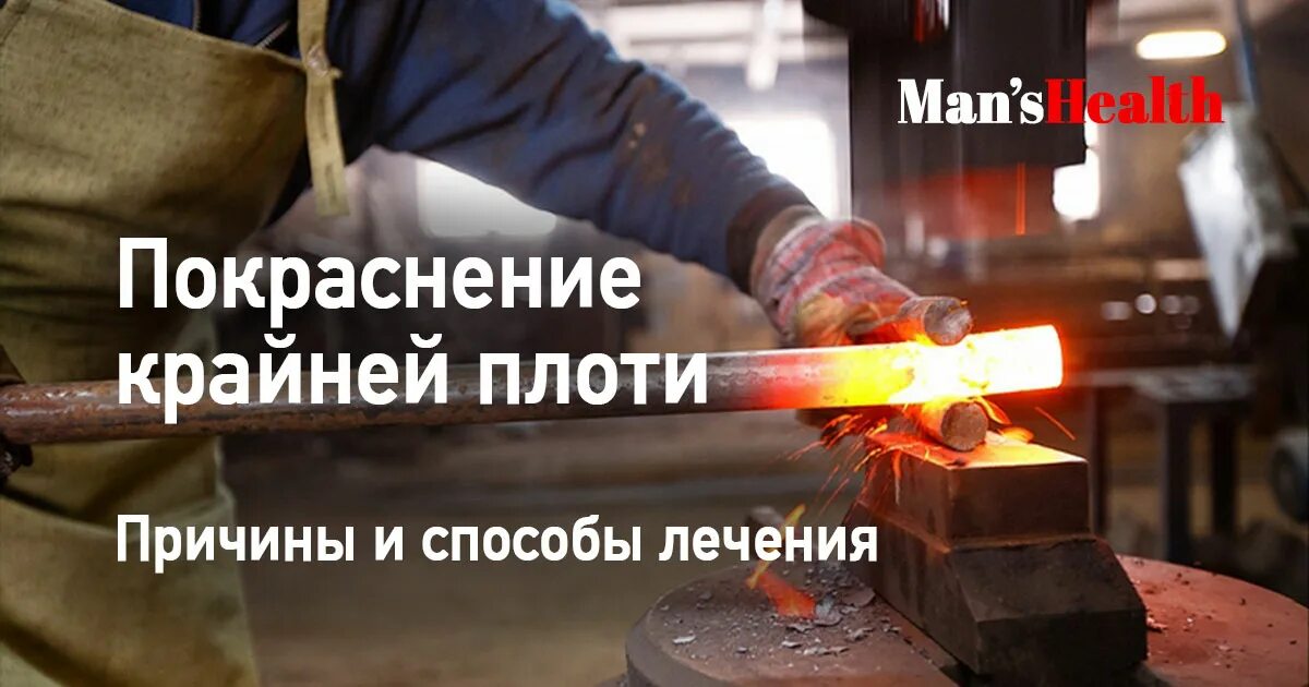 Крайняя плоть лечение