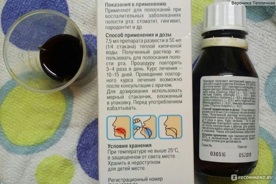 Раствор для полоскания рта при воспалении. Раствор для полоскания рта при воспалении десен. полоскание при пародонтите. полоскание рта при пародонтите. жидкость для полоскания рта при стоматите.