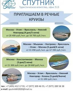 Расписание спутника москва