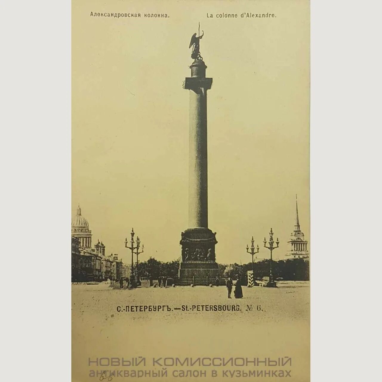 В каком городе находится александровская колонна. Монферран александровская колонна. александровская колонна в санкт-петербурге 19 век. дворцовая площадь александрийский столп. александровская колонна архитектор.