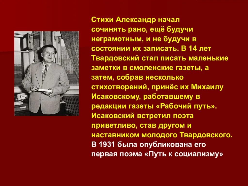 Какое значение для твардовского имели отчие места. Жизнь и творчество а т Твардовского. Твардовский жизнь жизнь.