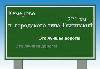 Кузбасс кемерово расстояние
