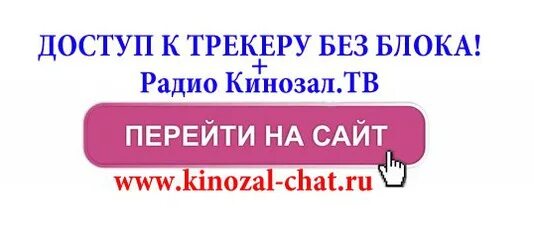 Зеркало kinozal tv appspot. Кинозал ТВ. Кинозал ТВ логотип. Kinozal.TV зеркало. Кинозал ТВ новый сайт.