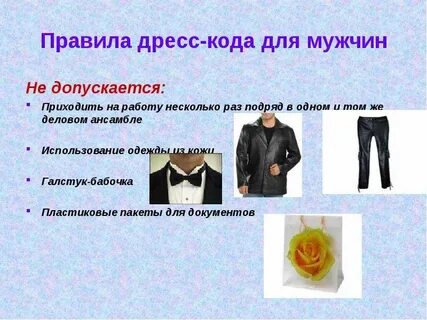 Дресс код как пишется