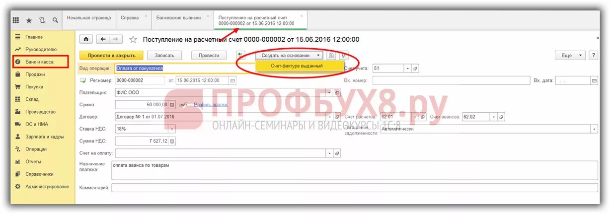 Где в 1 с счет фактура. Счет фактура 1с 8.3. Как сделать авансовую счет фактуру в 1с. Счёт-фактура на аванс с 1с 8.3 Бухгалтерия. Авансовые счета фактуры в 1с 8.3.