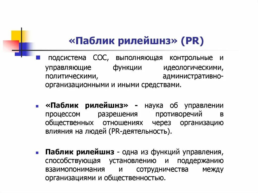 Функция public. Паблик рилейшнз. Функции паблик рилейшнз. Основы паблик рилейшнз. Основные мероприятия паблик рилейшнз.