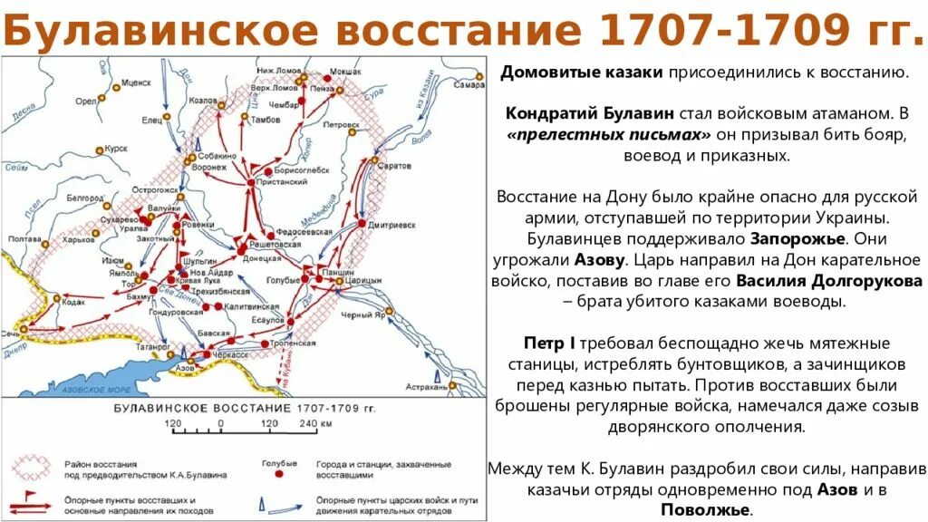 Какой из городов не был охвачен восстанием. Восстание Кондратия Булавина 1707-1708 карта. Восстание Кондратия Булавина 1707 г.. Восстание Кондратия Булавина 1707-1708 итоги. Восстание Кондратия Булавина 1707-1708 таблица.