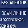 Снять без агента