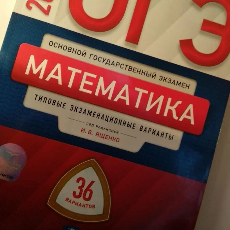 Огэ по математике ященко 34 вариант. Ященко математика. огэ 2025 математика ященко 36 вариантов. огэ математика 2025 ященко 36 вариантов. огэ ященко 2025 36.