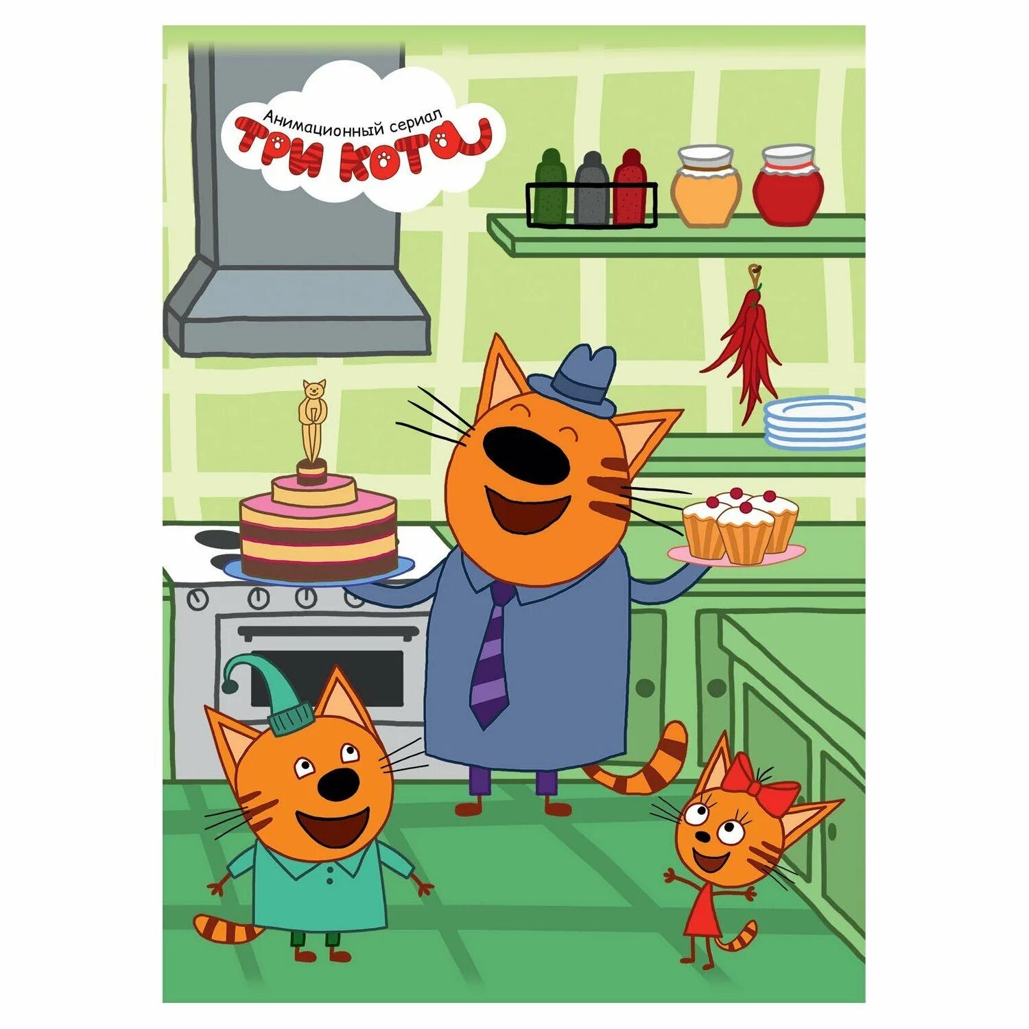 три кота еда