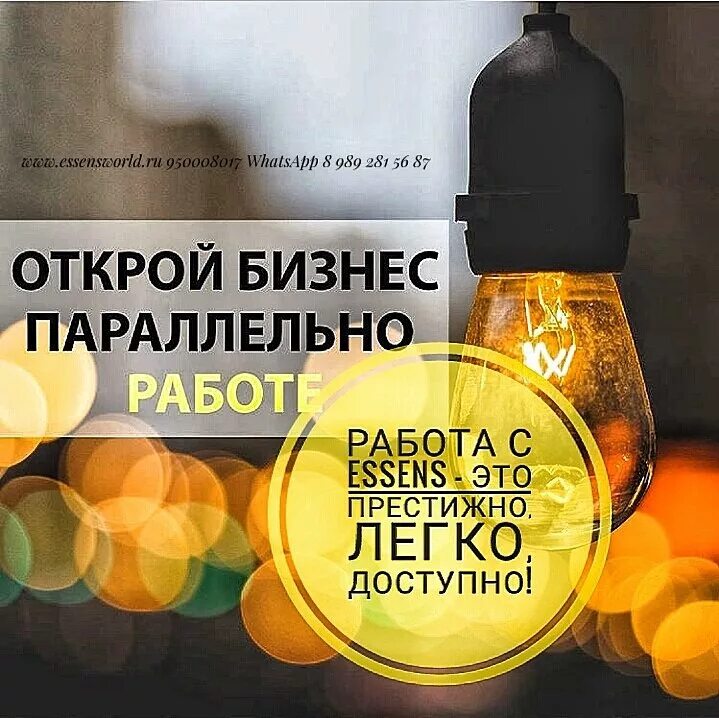 Эссенс работа. Эссенс бизнес. парфюмерный бизнес. essens работа. работа в эссенс.
