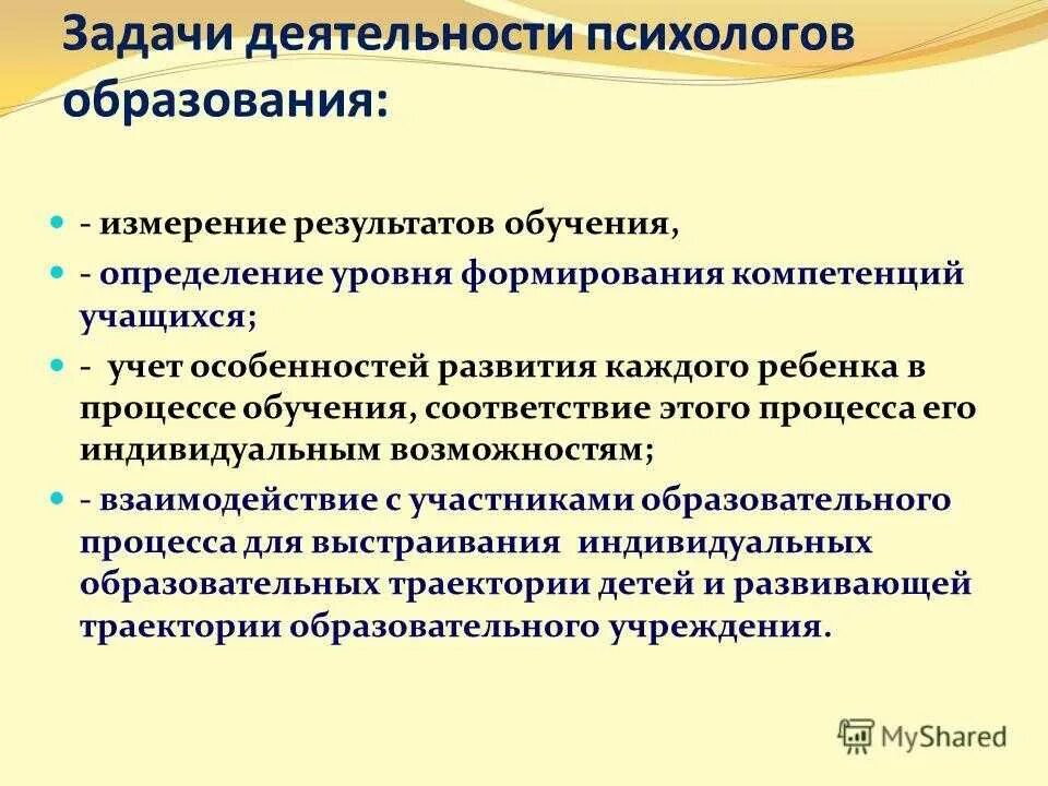 Задачи психолога в образовании. Задачи практического психолога. Деятельность педагога-психолога в системе образования. Задачи профессиональной деятельности психолога.