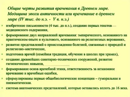 Черты развития