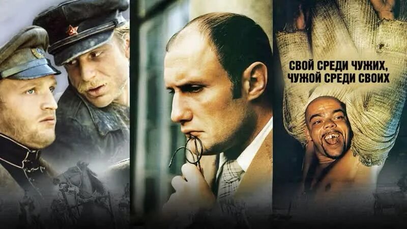 Свой среди чужих чужой среди своих афиша. Чужая среди своих мужское. Свой среди чужих (1974). Михалков 1974. Чужая среди своих.