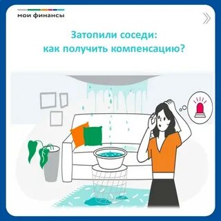 Затопили соседи как взыскать деньги