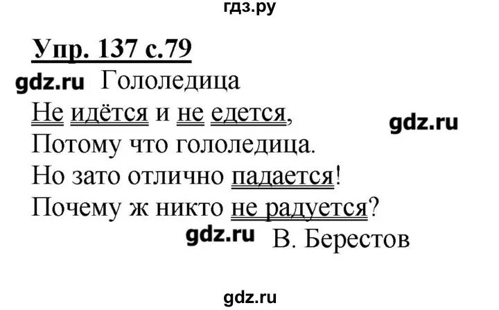 Русский язык 2 часть номер. Русский язык стр 79 2 класс 2 часть номер 137. Гдз по русскому упражнение 137. Русский язык 2 класс упражнение 137. Русский язык страница 79 номер 137.