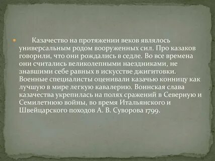 На протяжении веков эти были