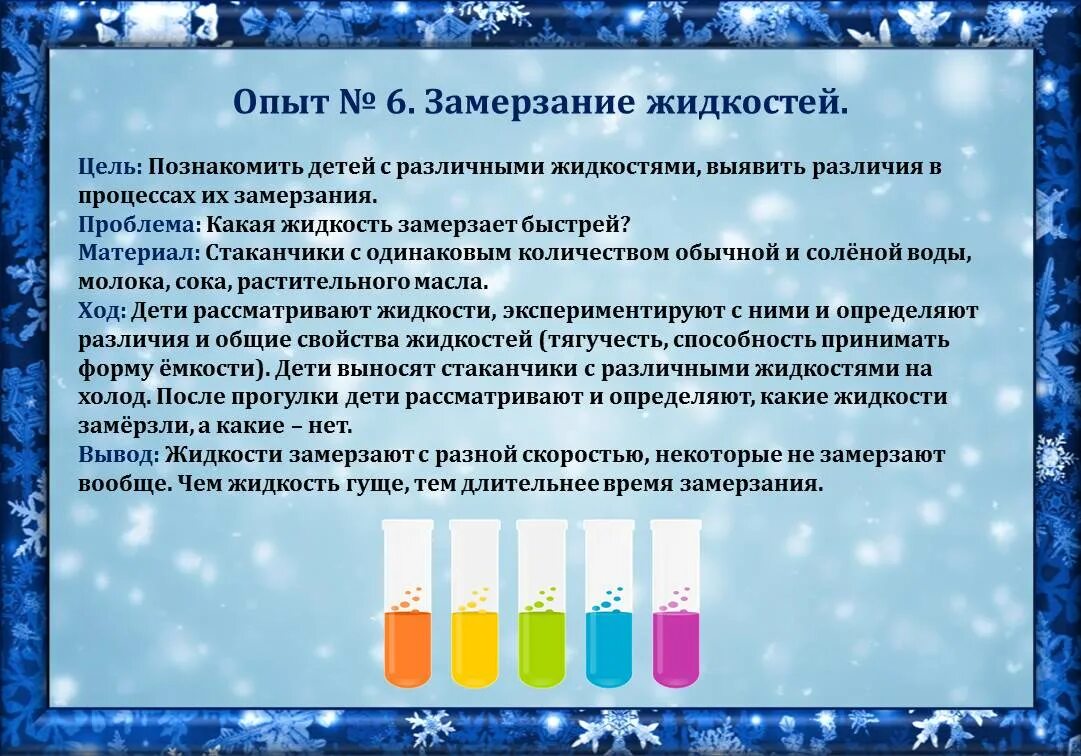 Картотека экспериментирования в средней. Картотека опытов для детей. Эксперименты со снегом для дошкольников. Опыты со снегом и льдом для дошкольников. Картотека опытов со снегом и льдом.