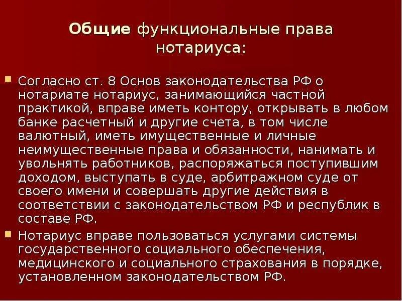 О нотариате утв вс рф. Презентация нотариальная деятельность. Характеристика нотариуса. Нотариус вправе. Нотариус занимающийся частной практикой вправе.