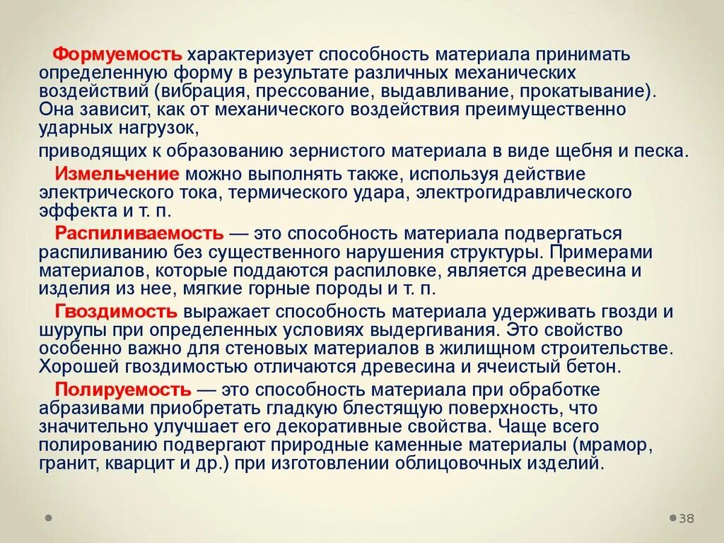 Материал принимает форму. Формуемость материала это. формуемость строительных материалов это. формуемость это способность ткани. свойства строительных материалов.