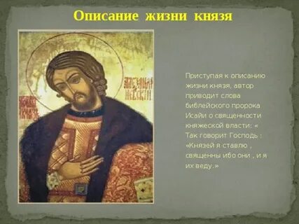 Описание жизни князей