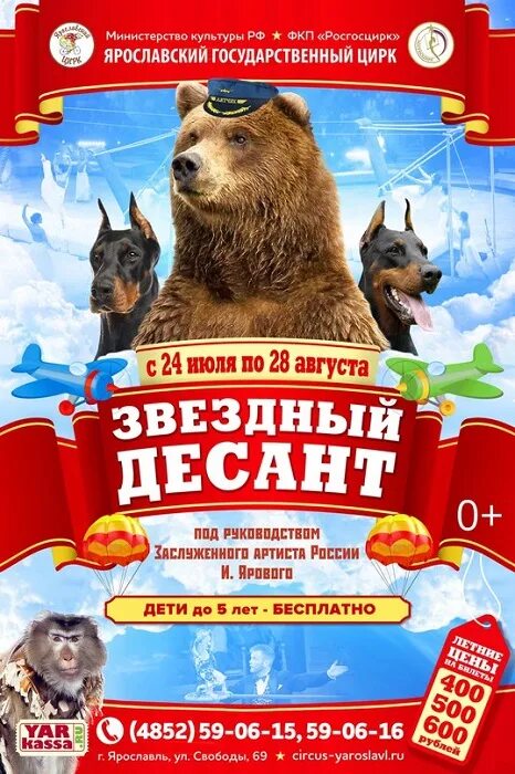 Ярославский цирк программа. Цирк ярославль афиша. Карнавал слонов. Ярославский цирк, ярославль. Ярославский цирк афиша.