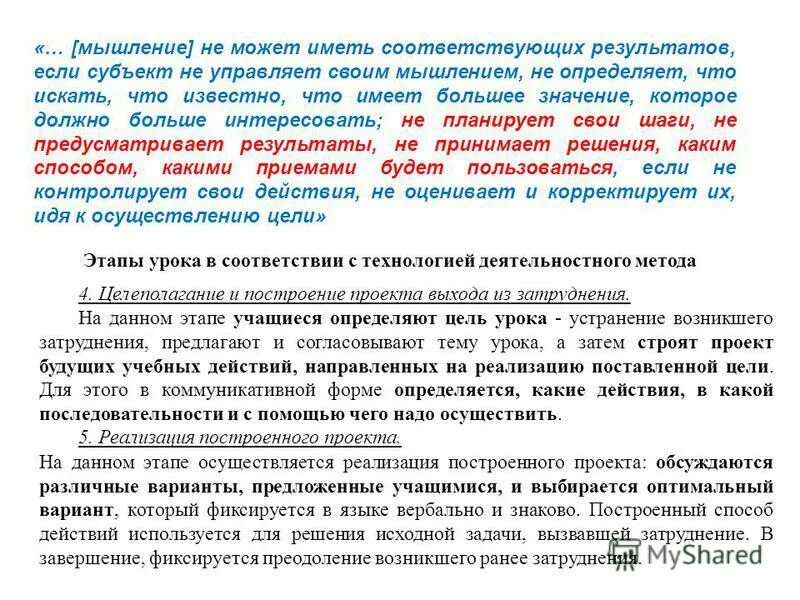 Стратегическое мышлеин. Перестройка процесса мышления. Какое понятие является ограничением понятия «форма мышления»?. Общие и существенные признаки предмета это понятие. Субъектом мышления является.