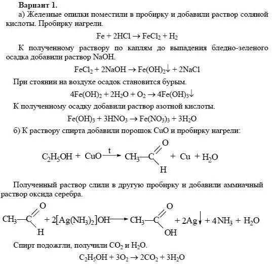 Задания по химии 11 класс. Как оформлять практическую работу по химии 11 класс. Практическая работа по химии 11 класс химические реакции. Практическая работа по химии химические реакции.