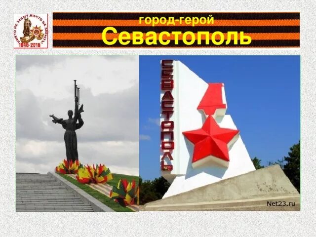 Герой обороны города севастополя. Севастополь город герой. Город герой Севастополь Георгиевская. Город герой Севастополь плакат. Горд герой Севастополь.