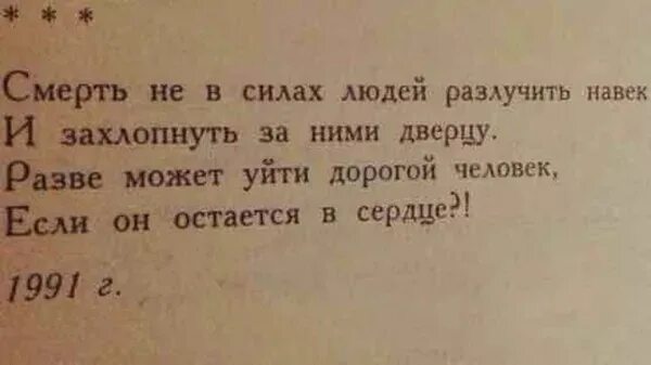 Сила в людях перевод. Смерть не в силах людей разлучить. Смерть не в силах людей разлучить навек и захлопнуть. Смерть не может людей разлучить навек и захлопнуть за ними дверцу. Смерть не может людей разлучить навек.