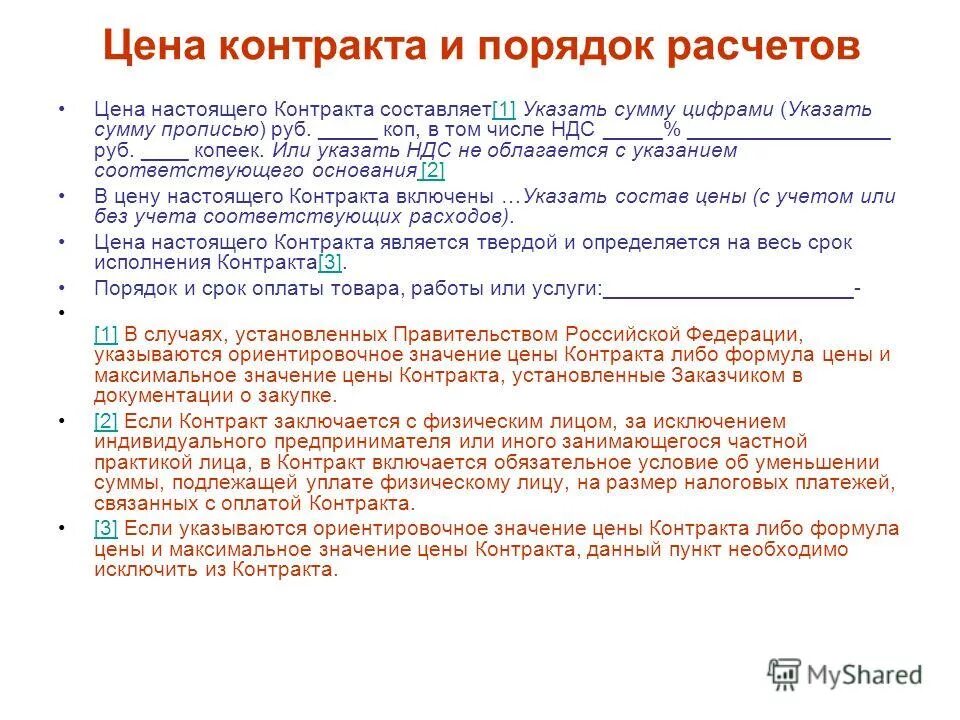 порядок расчетов следующий