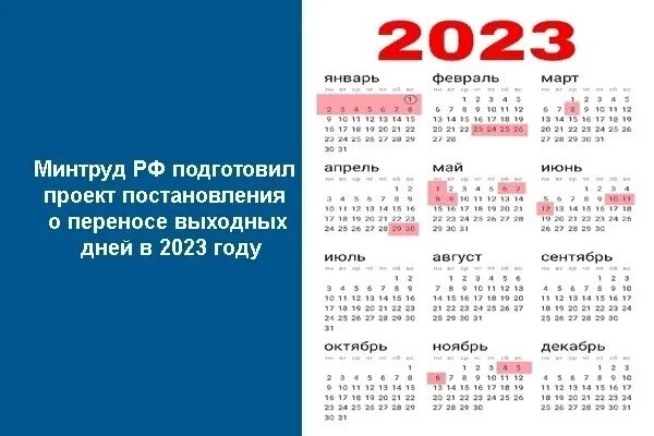 Выходные дни 2023 г