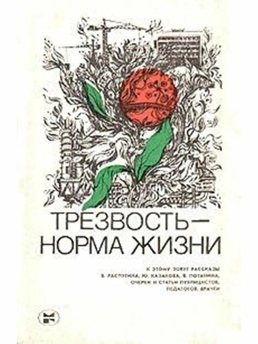 Хрестоматия по истории. Трезвость это норма. Книга трезвая жизнь. Трезвость книги. Желтая книга аа.