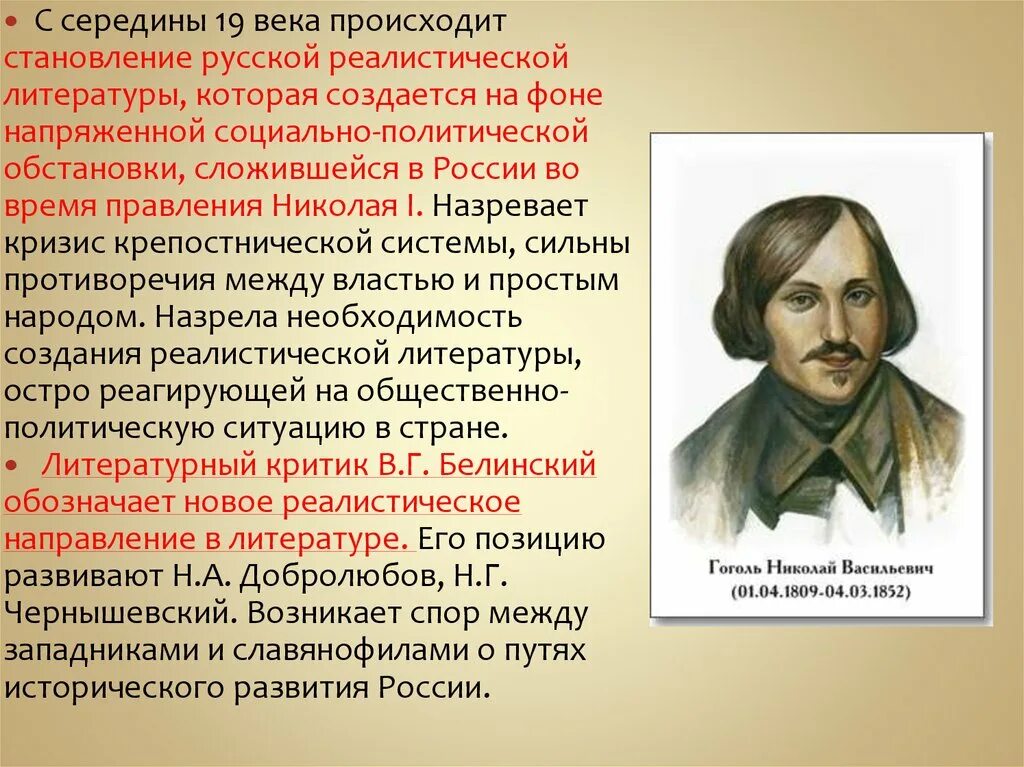 Литература 19 века. Литература в середине 19 века. Общая характеристика литературы. Сообщение о литературе 19 века.