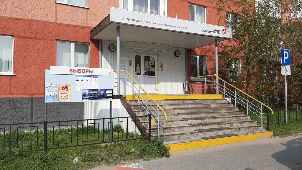 мфц поселок уренгой. восточный 4/4 новый уренгой. микрорайон восточный 4/ 4 новый уренгой. мфц новый уренгой. мфц новый уренгой.