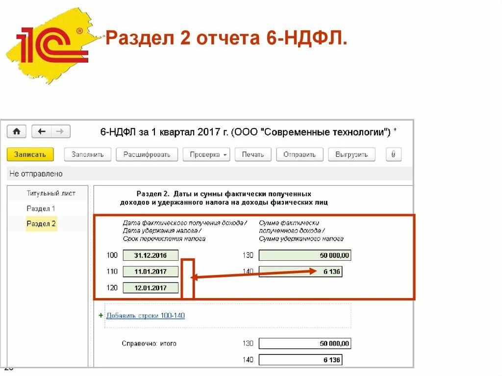 2 ндфл разделы. Отчет 6 НДФЛ. Отчет 6 НДФЛ раздел 2 НДФЛ. 2-НДФЛ отчетность. Отчет по подоходному налог.