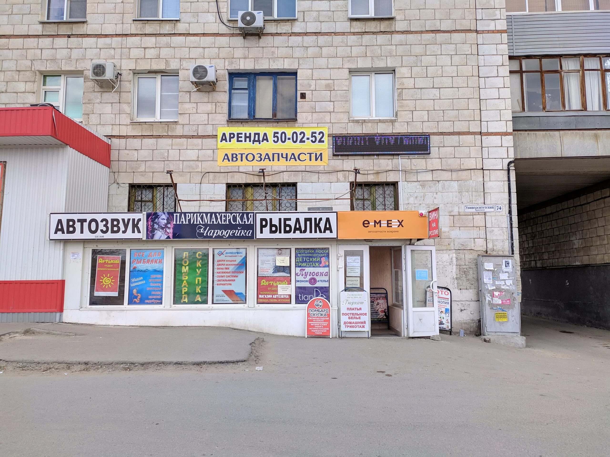 Emex волгоград рокоссовского 93. Эмикс волгоград. Emex калининград. Эмикс волгоград. Проспект университетский 48 волгоград.