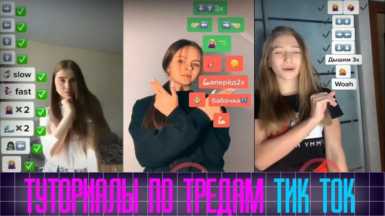 Включи тренды тик тока. Тренды тик ток учить. Тренды тик тока. Учим тренды тик ток 2020. Лёгкие тренды из тик тока.