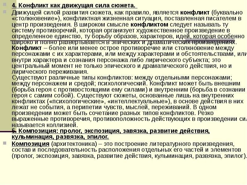 Развития драматического действия