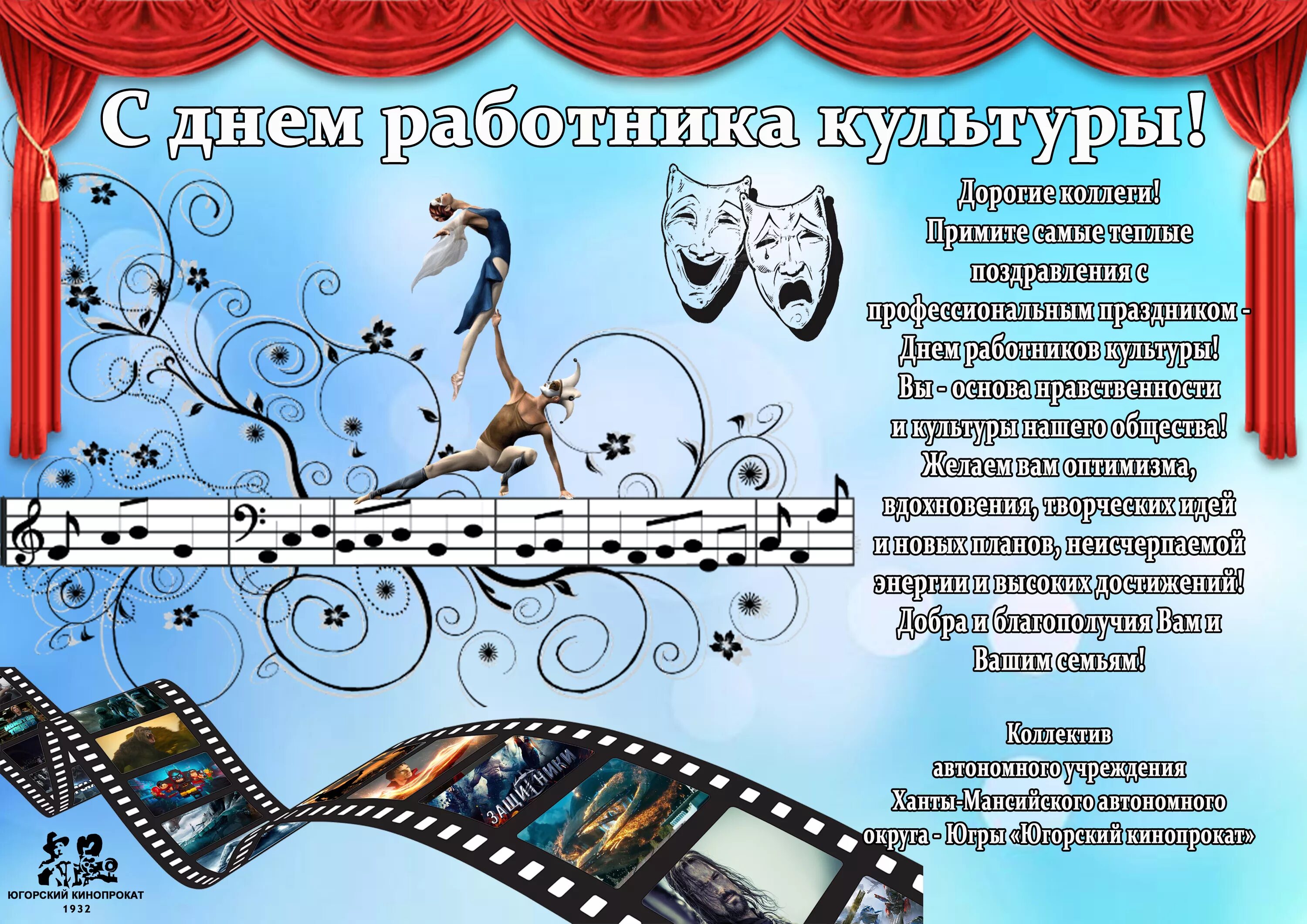 С праздником культурного работника. С днем работника культуры. Поздравление с днем работника культуры. Открытка работникам культуры. С днем работника культуры открытка.