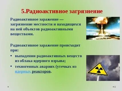 5 радиоактивных
